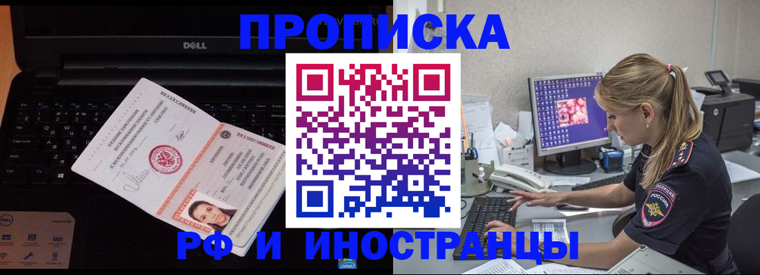 временная регистрация в квартире в Ставрополе