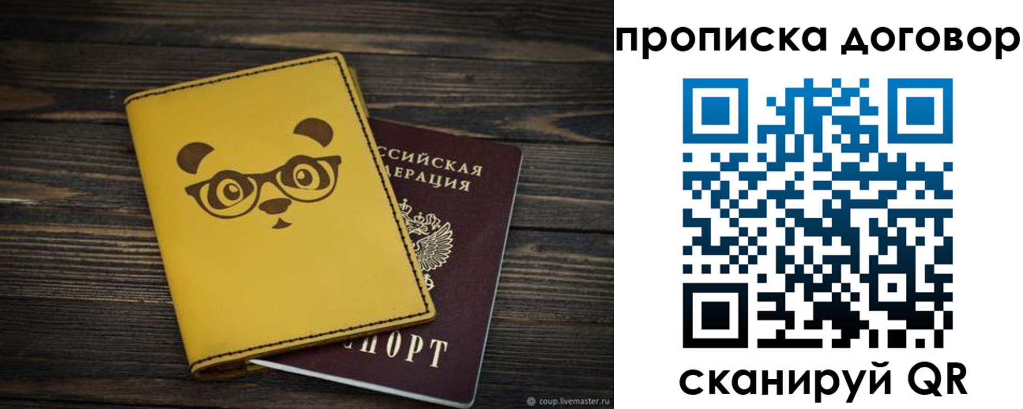 прописка для работы в Ставрополе
