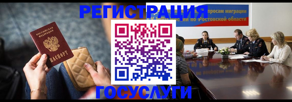 где прописаться в Ставрополе