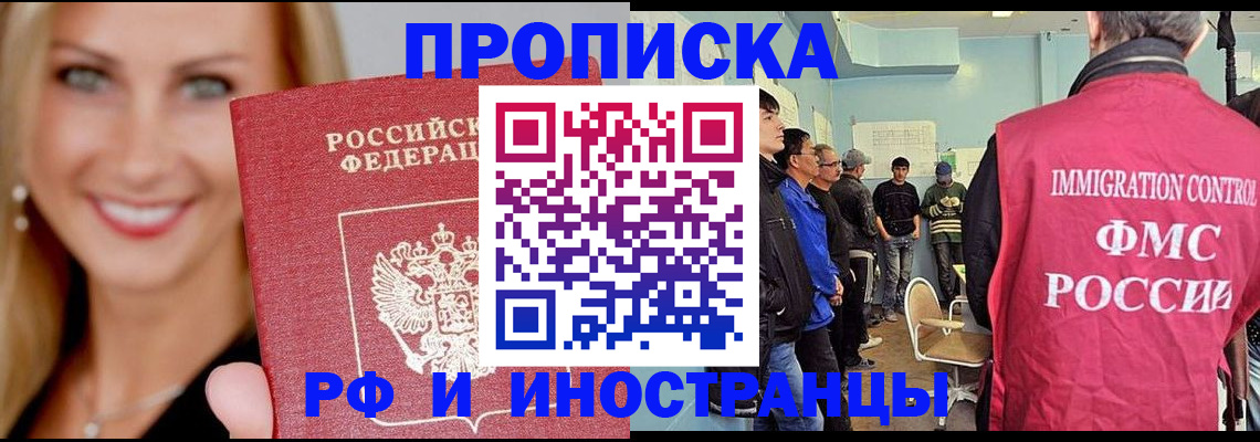 прописка штамп в Ставрополе