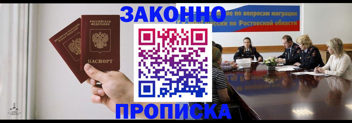 прописка в квартире в Ставрополе