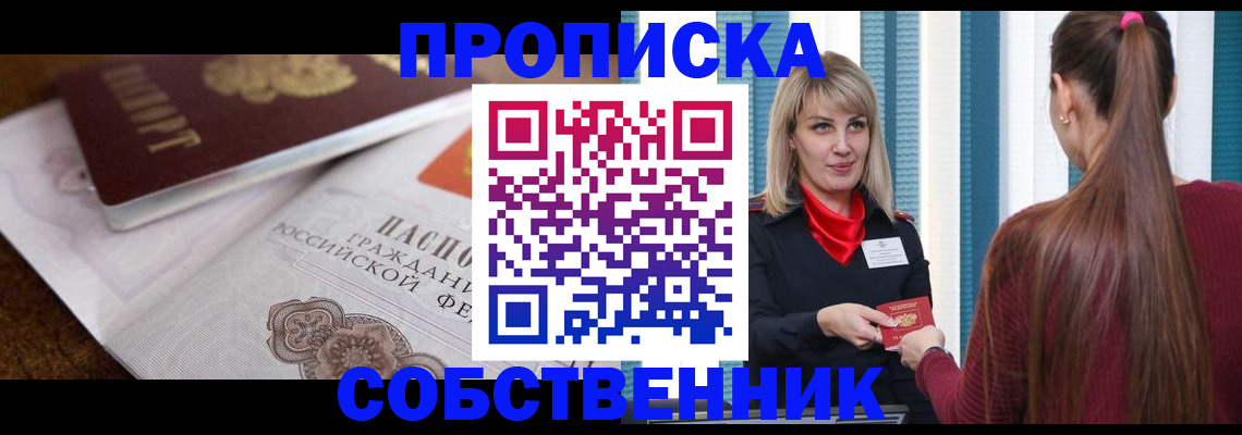 временная регистрация недорого в Ставрополе