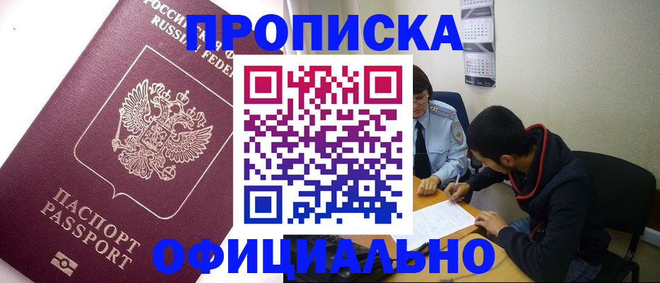 прописка для кредита в Ставрополе