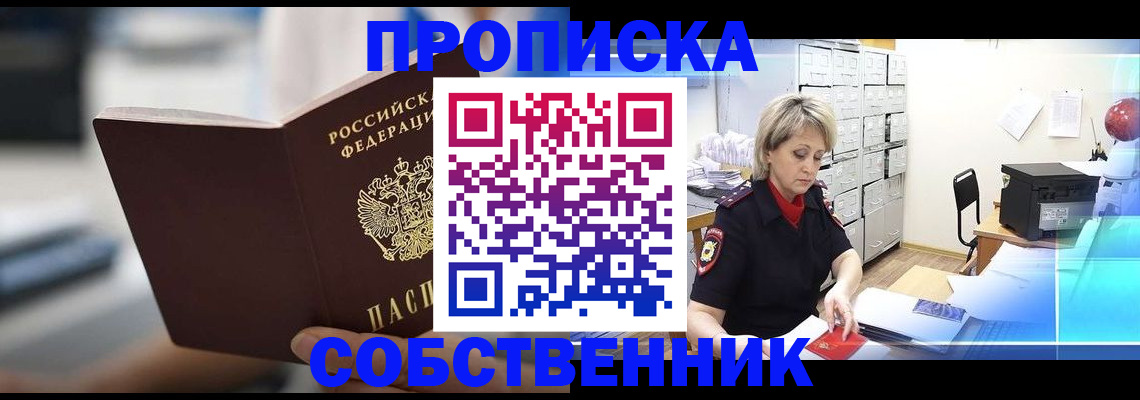 прописка в Ставрополе