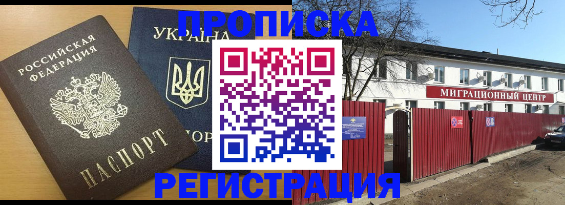 временная регистрация для школы в Ставрополе
